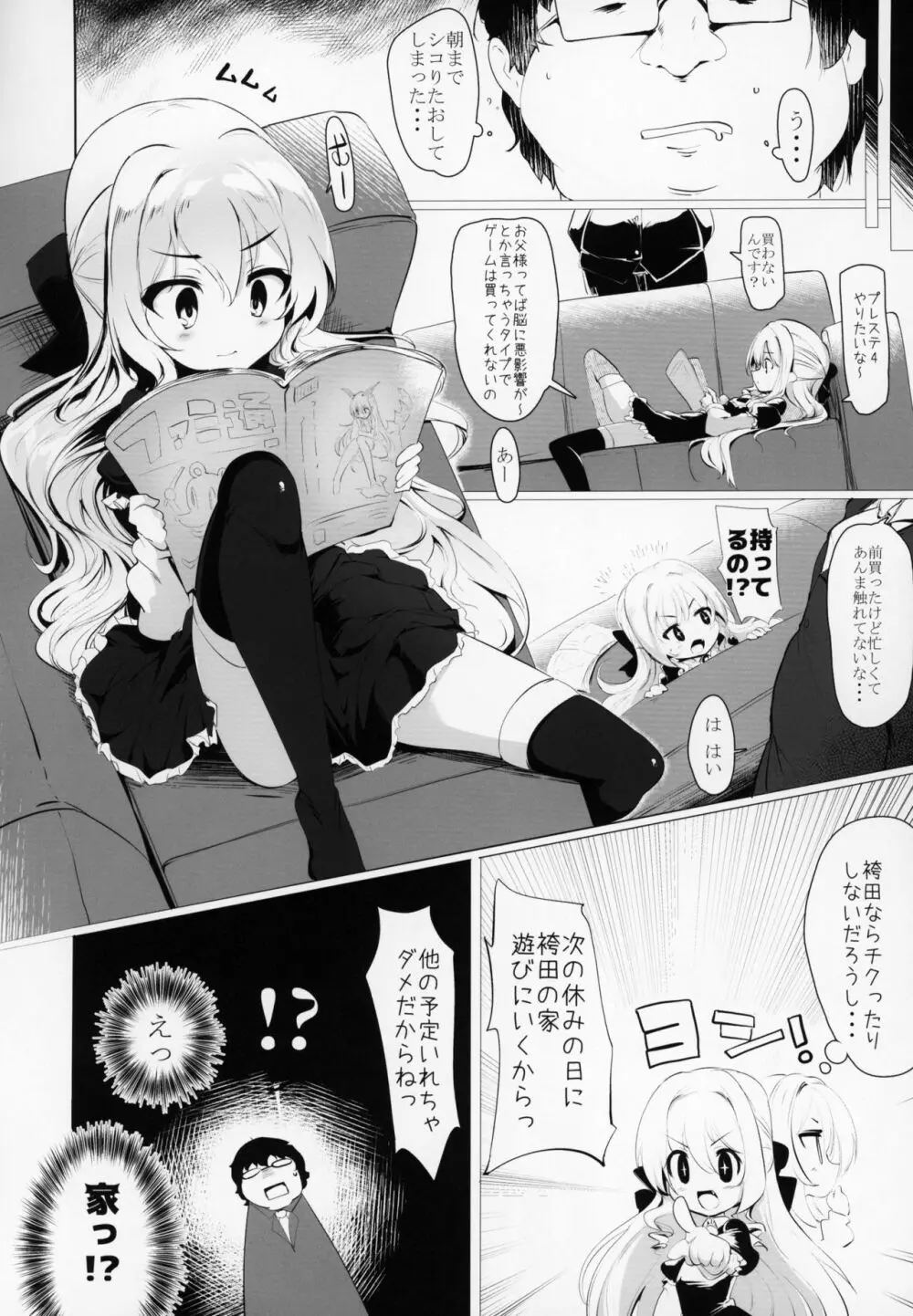 六畳一間でお嬢様と Page.9