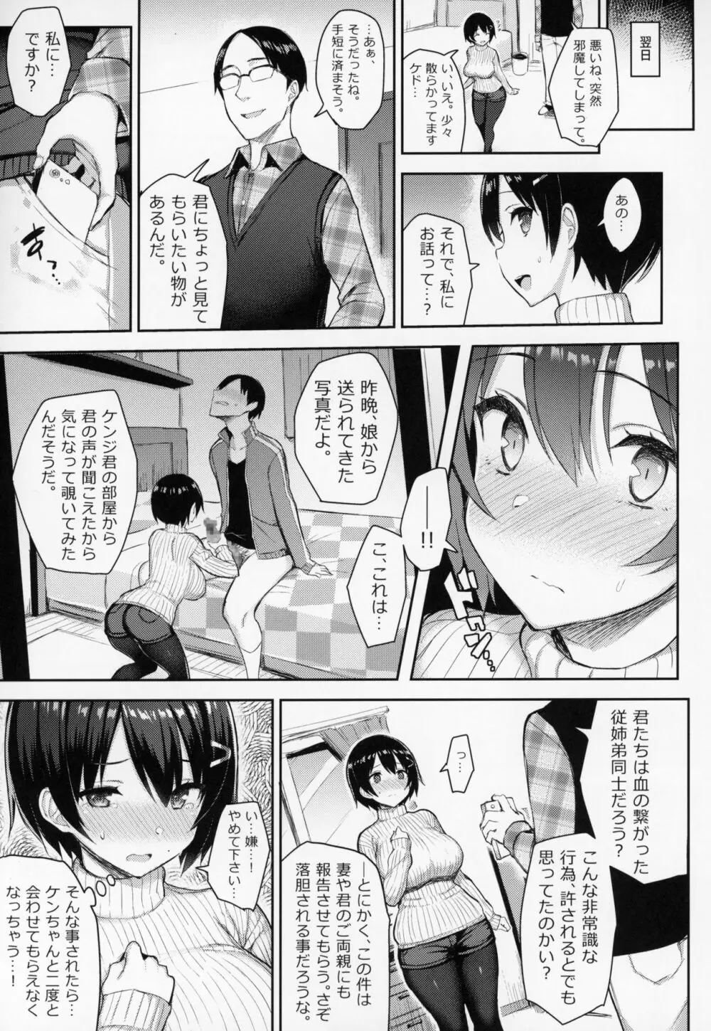 巨乳イトコがいる休暇 Page.11