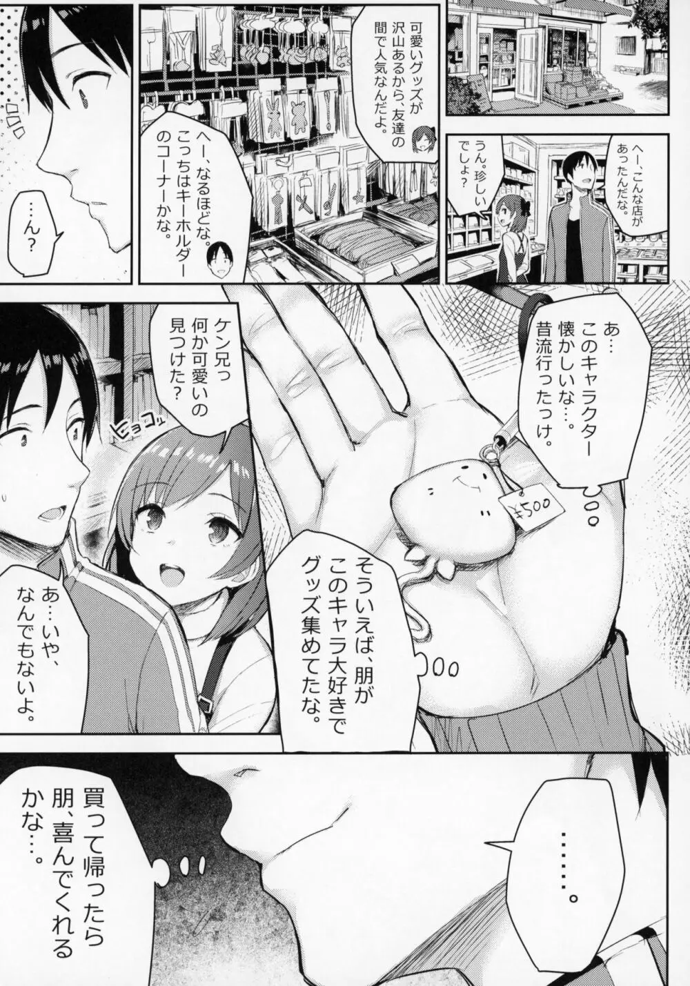 巨乳イトコがいる休暇 Page.17