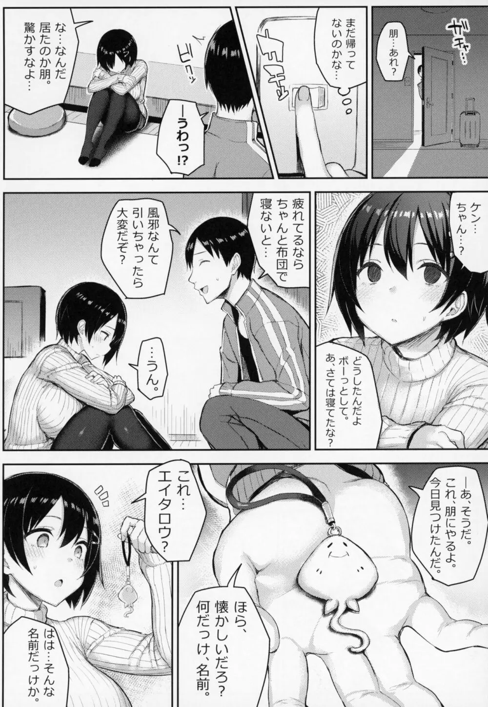 巨乳イトコがいる休暇 Page.20