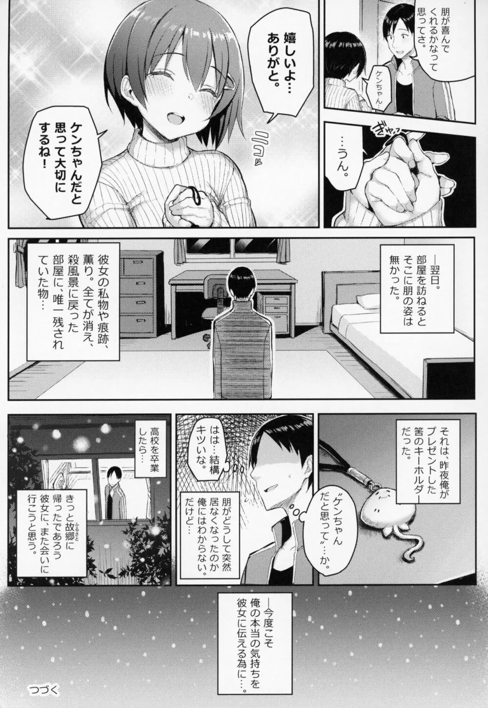 巨乳イトコがいる休暇 Page.21