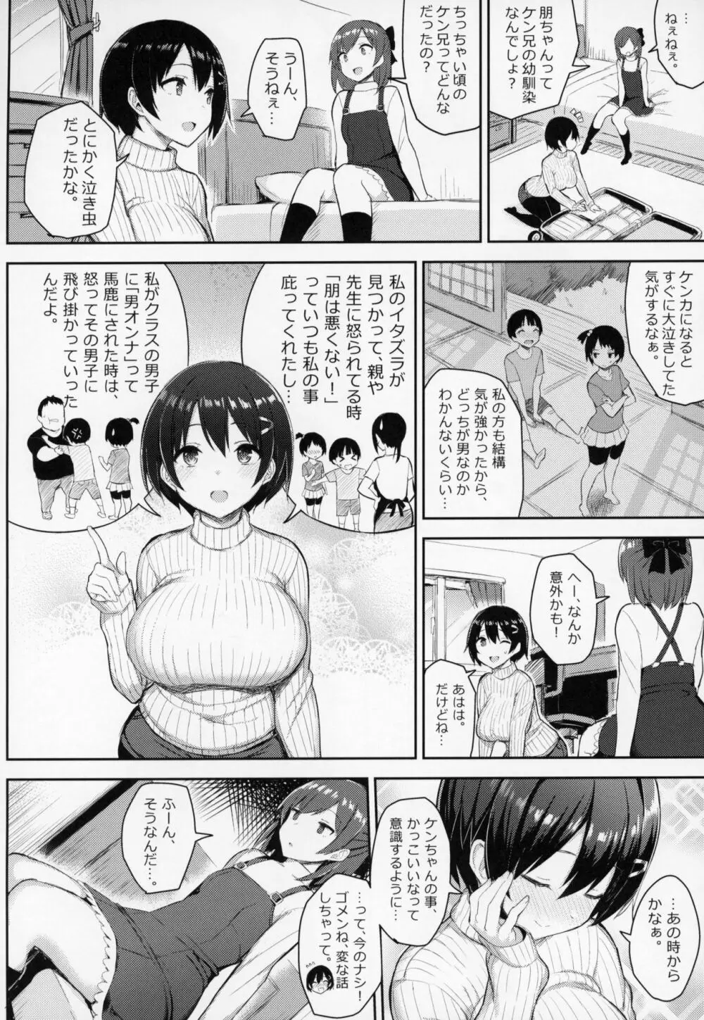 巨乳イトコがいる休暇 Page.4