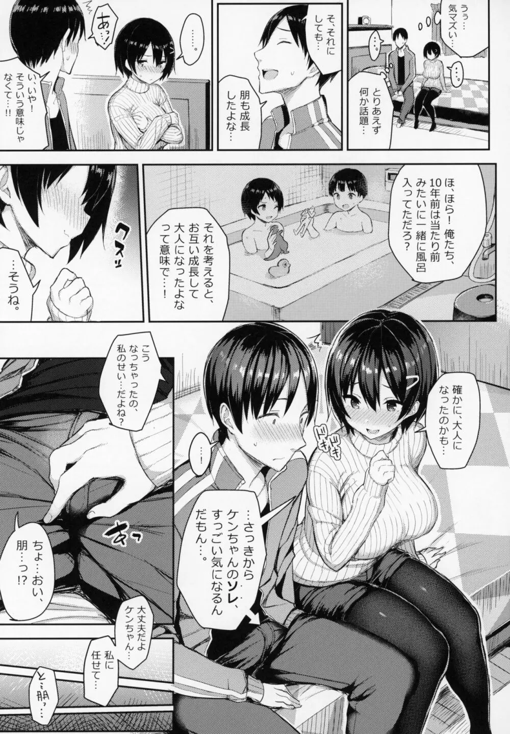 巨乳イトコがいる休暇 Page.7