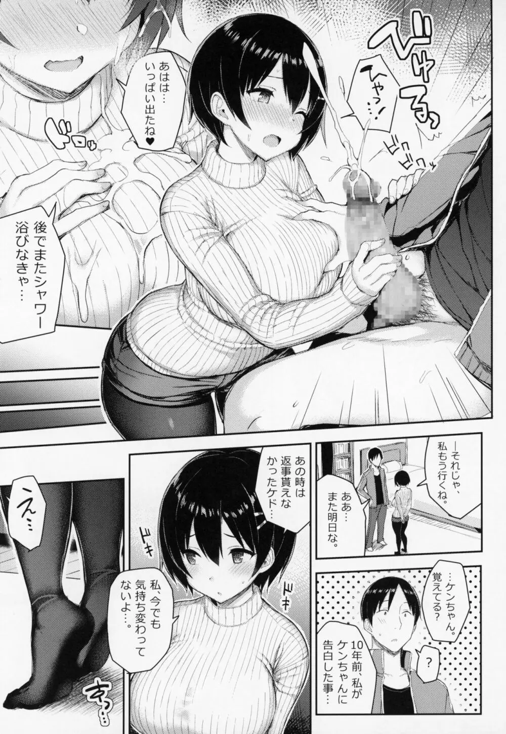 巨乳イトコがいる休暇 Page.9