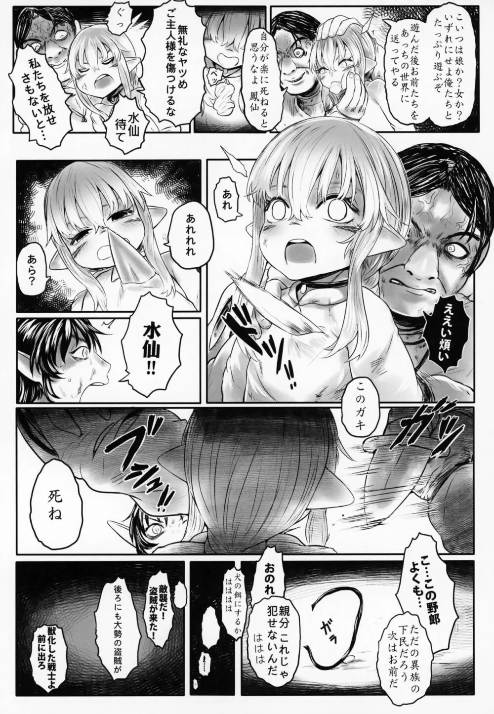 愛玩幼奴05 Page.20