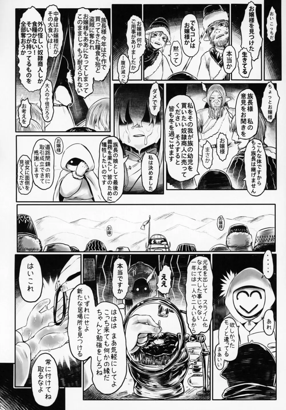 愛玩幼奴05 Page.23