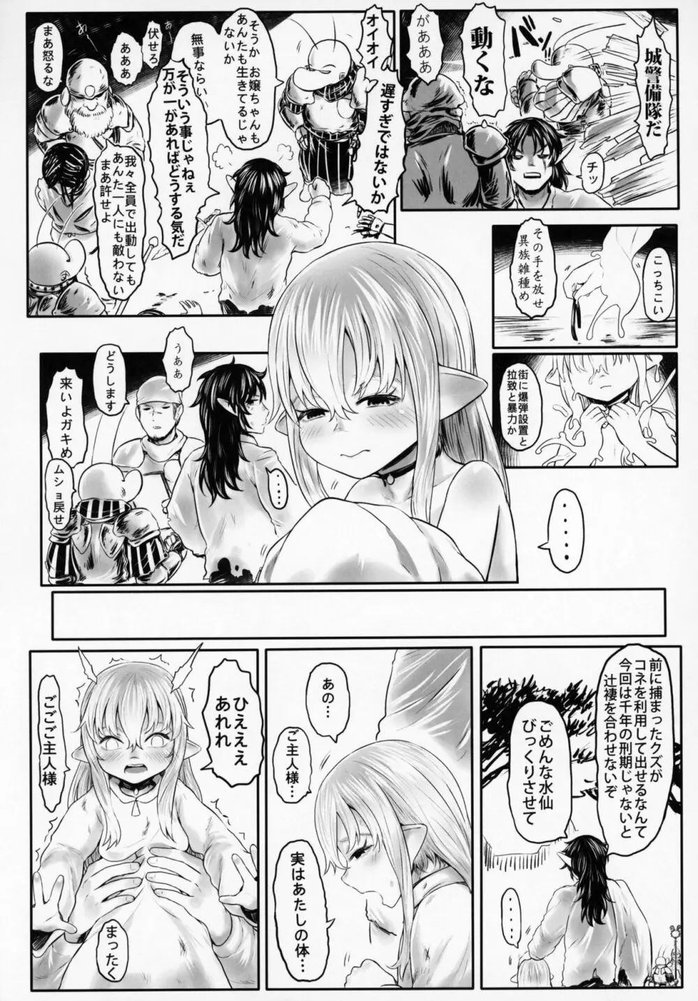 愛玩幼奴05 Page.25