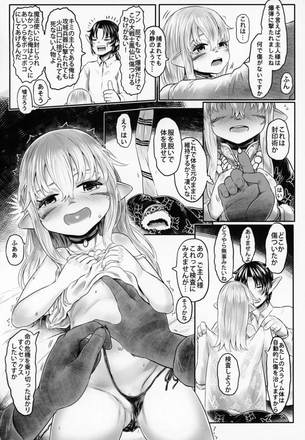 愛玩幼奴05 Page.28