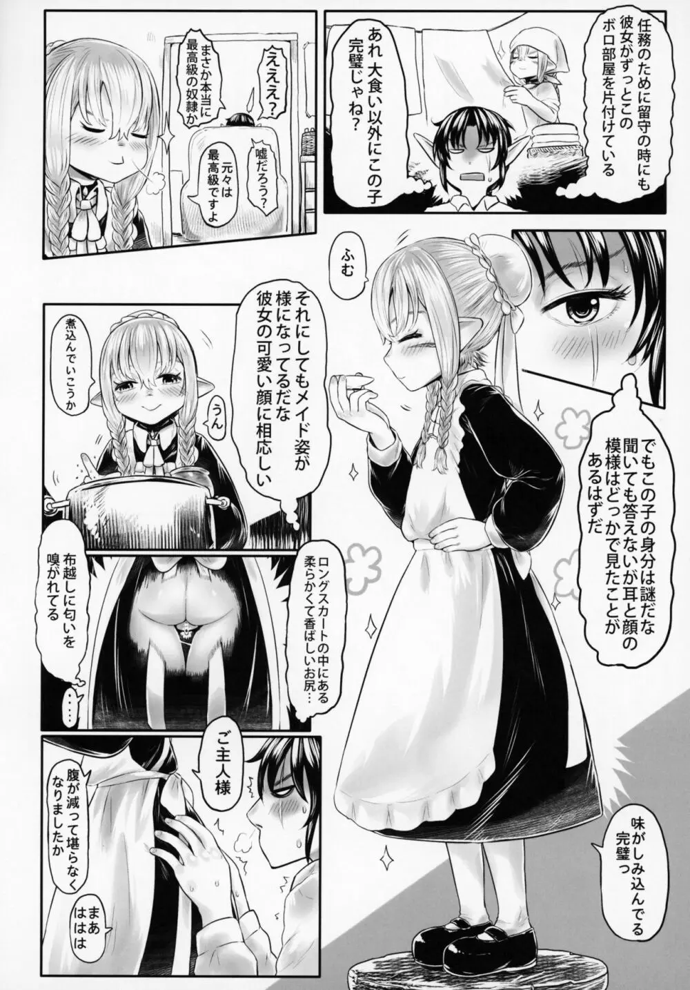 愛玩幼奴05 Page.9