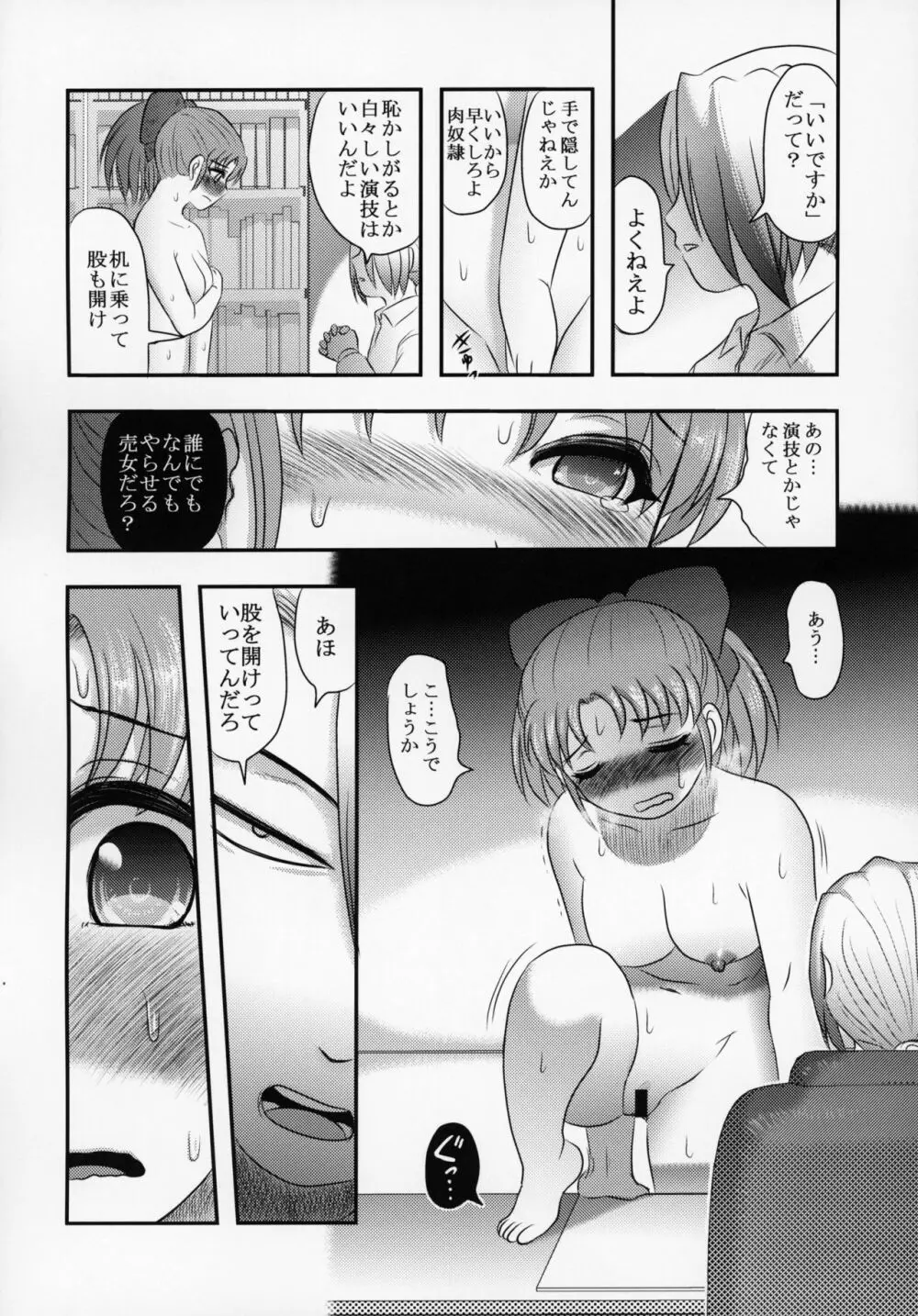 新説・まいちゃんの日常 Page.19