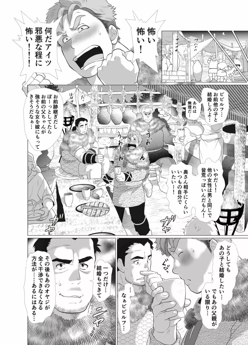 獅子堕とし Page.10