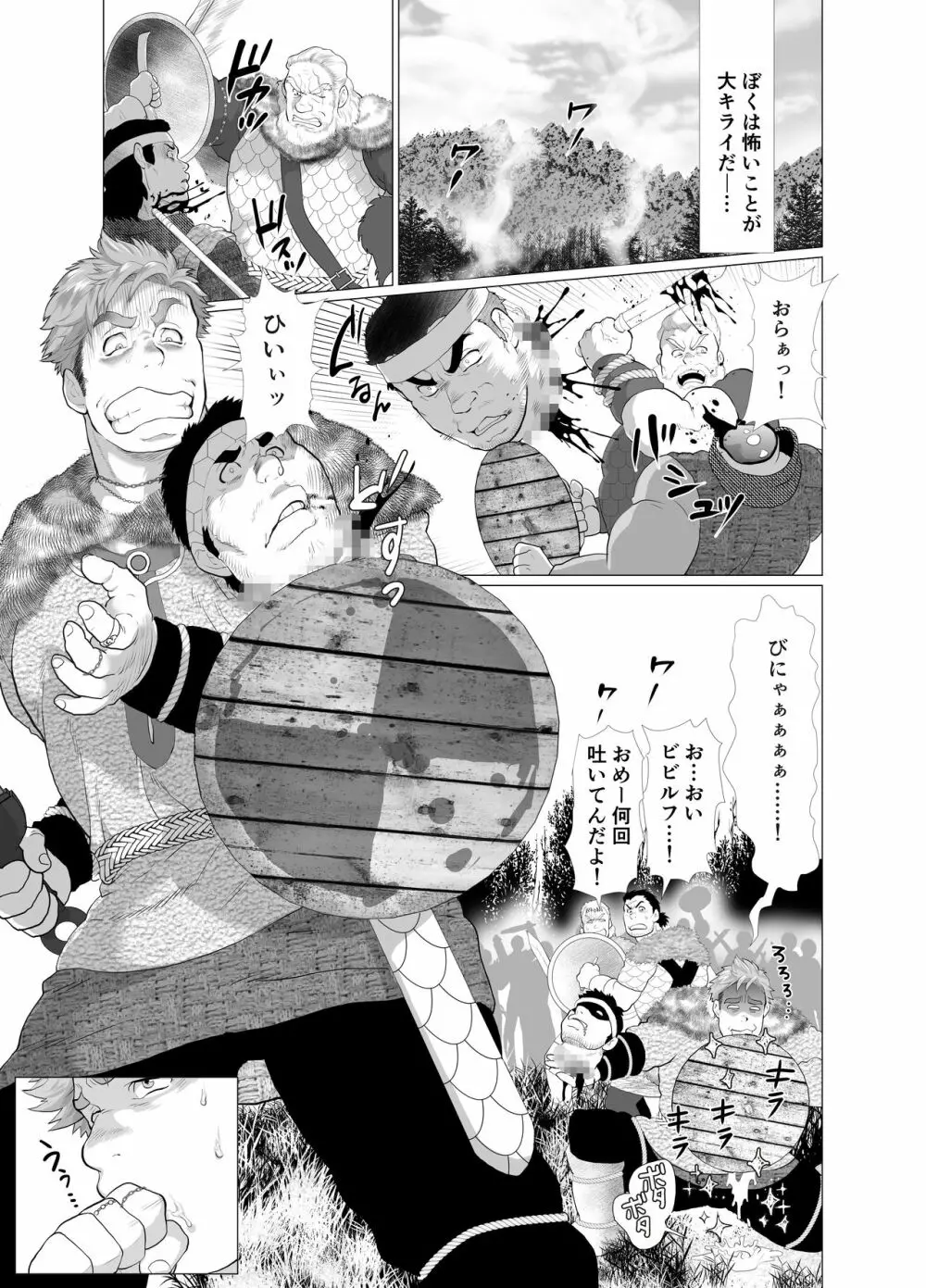 獅子堕とし Page.3