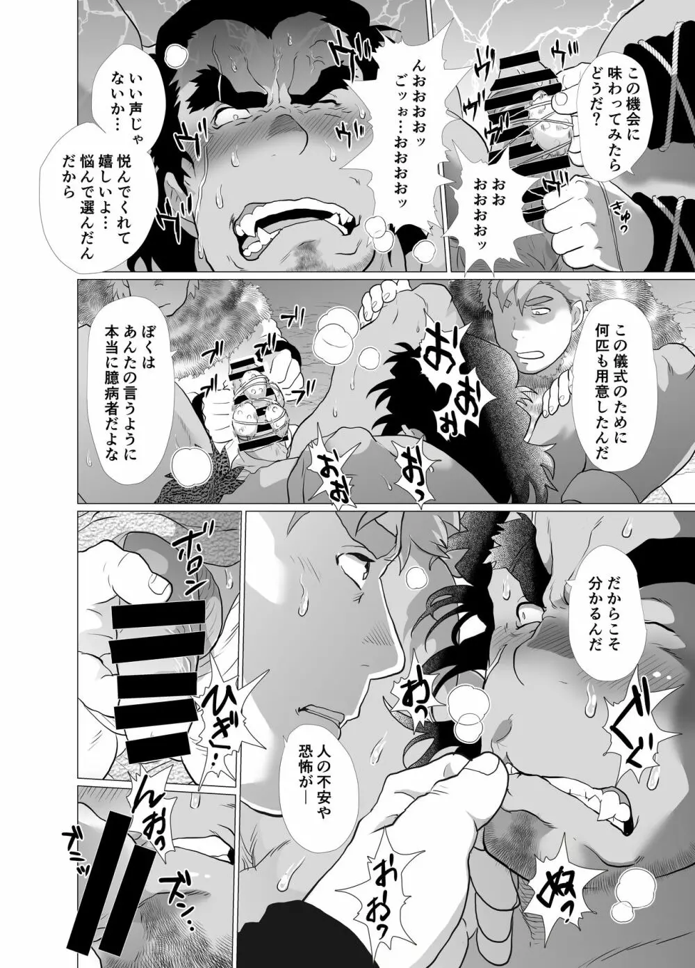 獅子堕とし Page.30