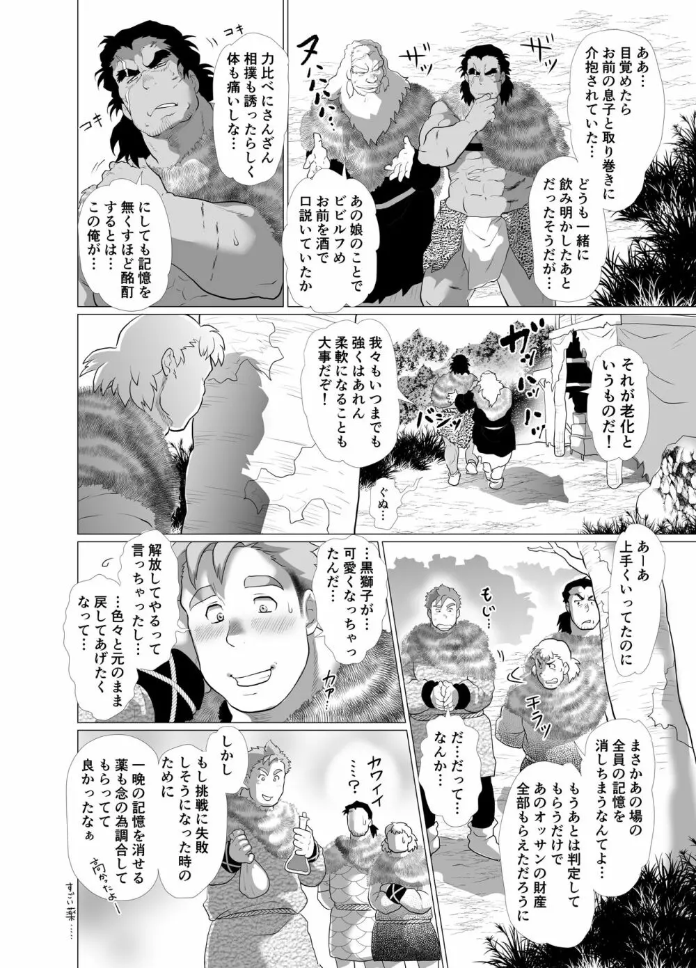 獅子堕とし Page.42