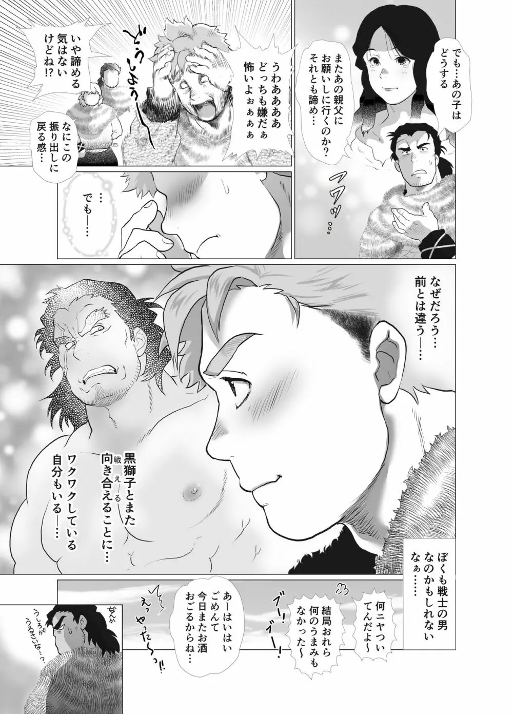 獅子堕とし Page.43