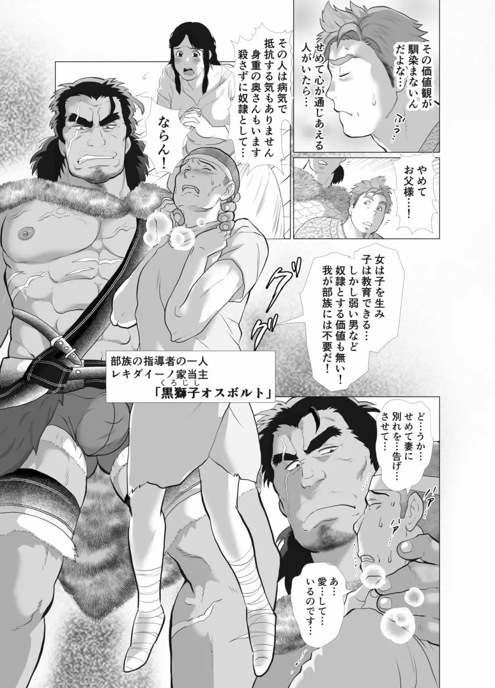 獅子堕とし Page.5