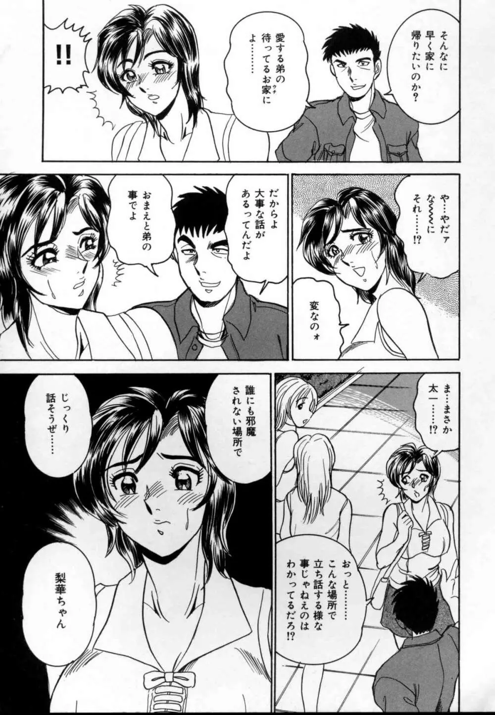 近親牝奴隷姉弟 Page.136