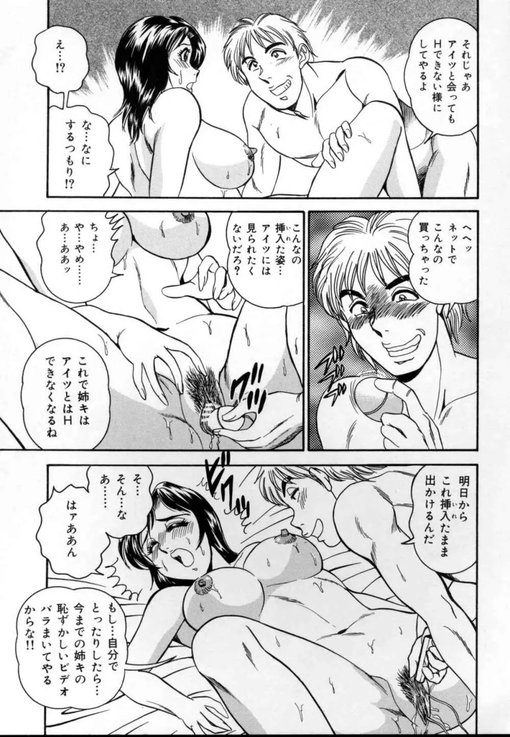 近親牝奴隷姉弟 Page.50