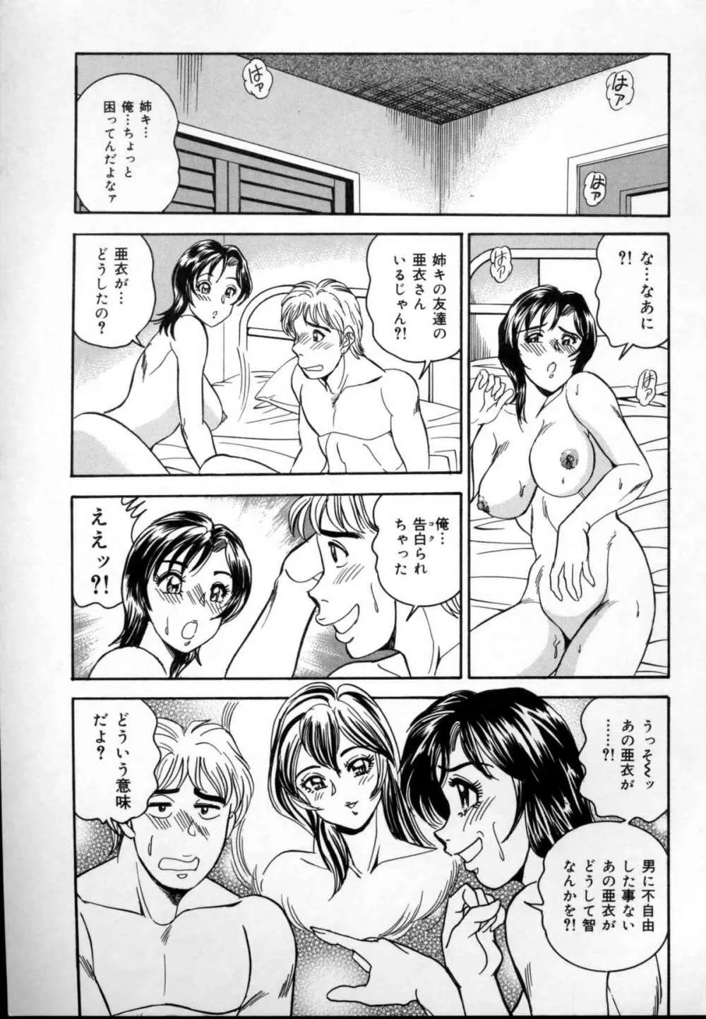 近親牝奴隷姉弟 Page.66