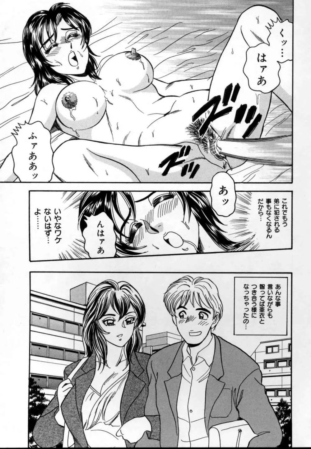 近親牝奴隷姉弟 Page.68