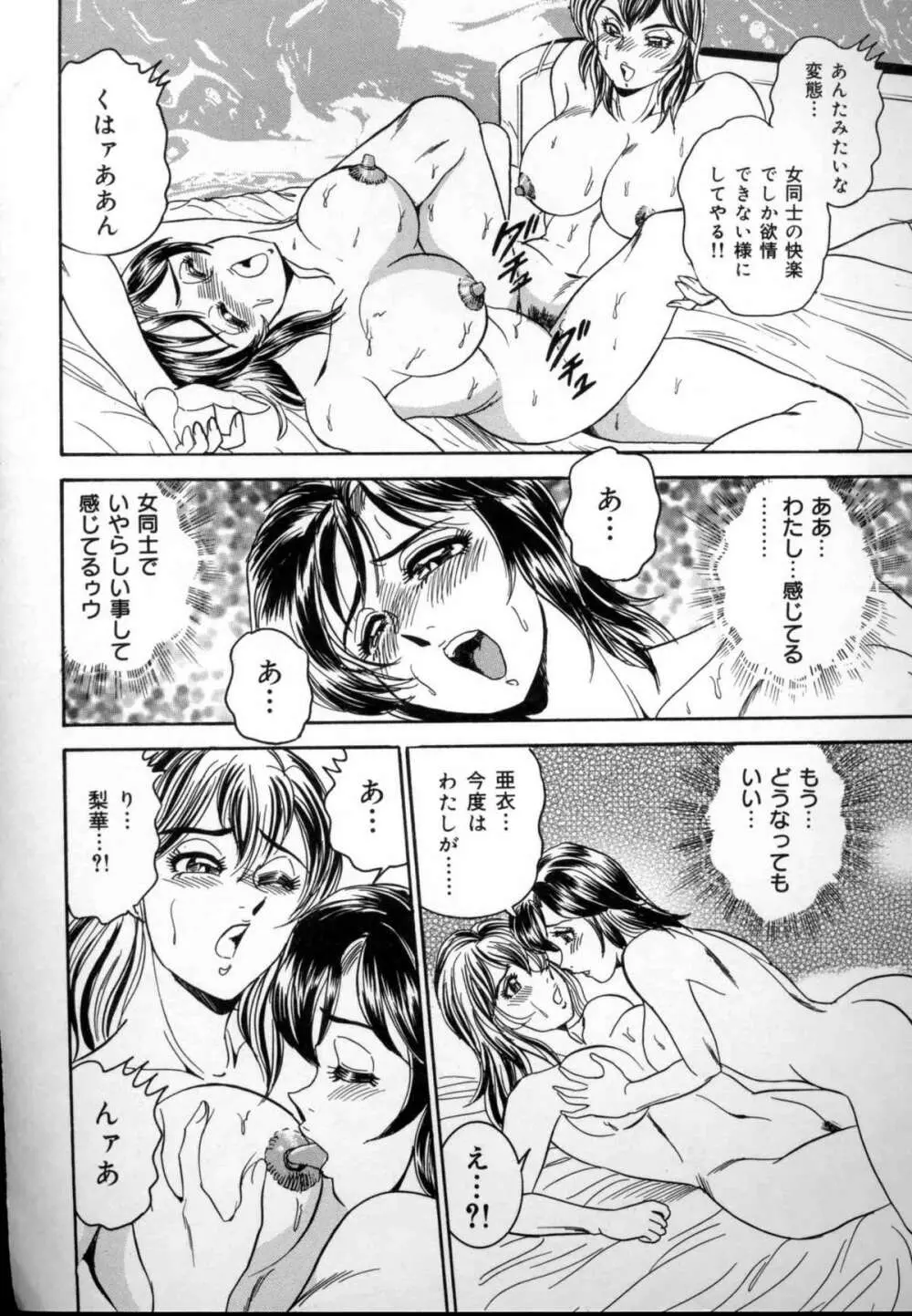 近親牝奴隷姉弟 Page.73