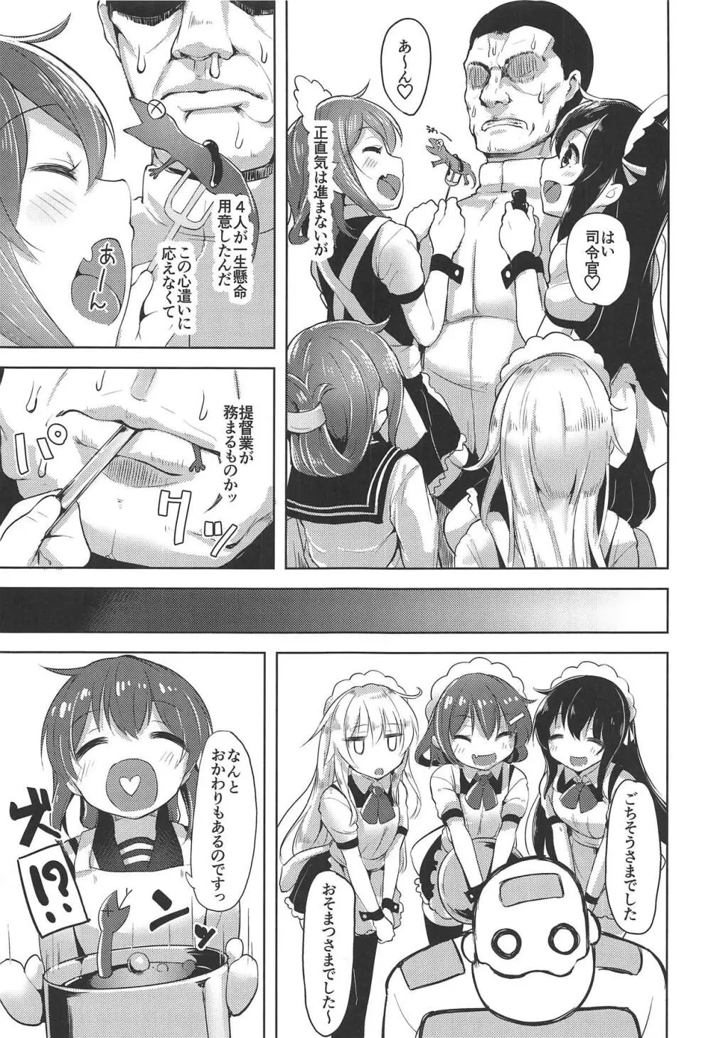 いやらせ!!第六駆逐隊!! Page.4