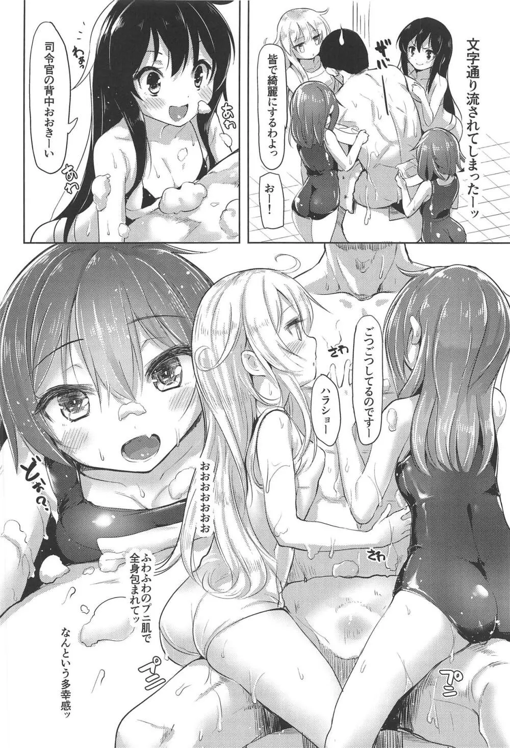 いやらせ!!第六駆逐隊!! Page.7