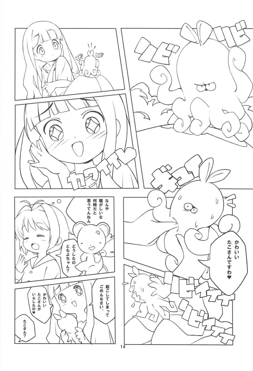 さくらちゃんと××するおはなし Page.13