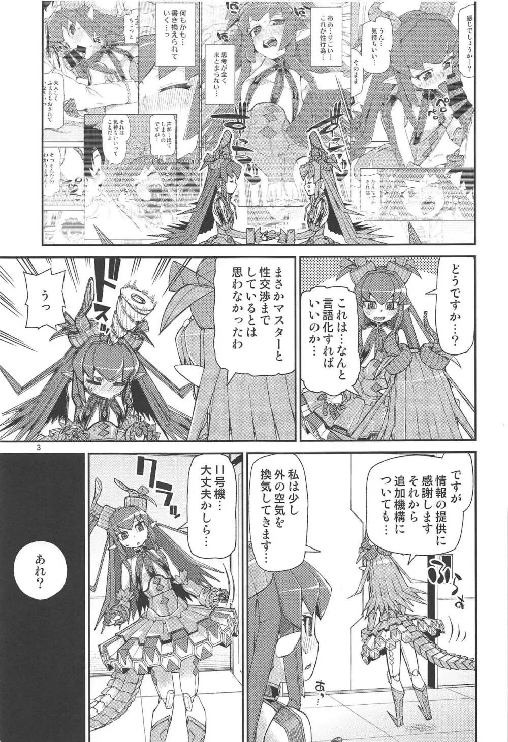 鋼鉄魔嬢の妖しい嬌声 Page.4