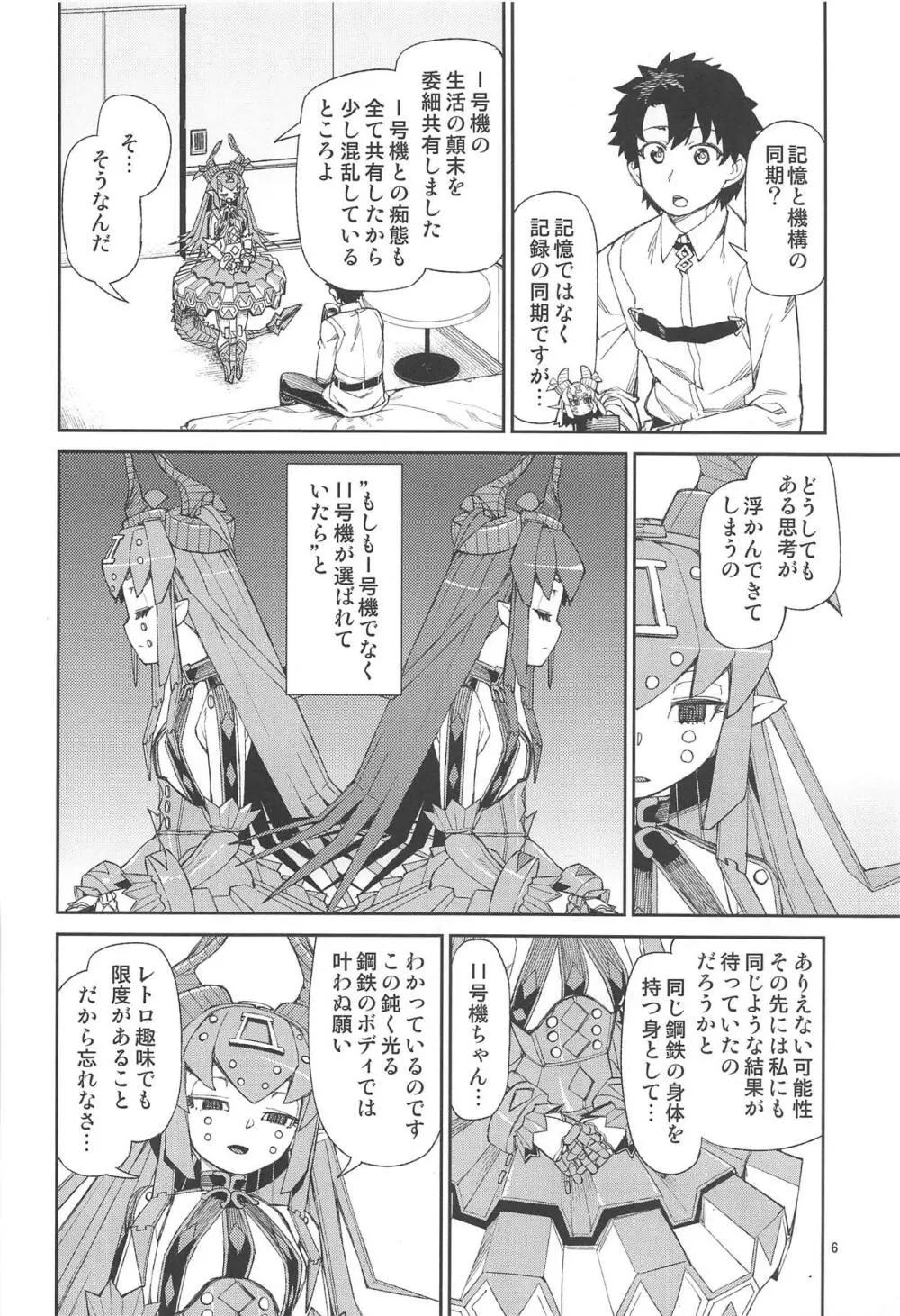 鋼鉄魔嬢の妖しい嬌声 Page.7