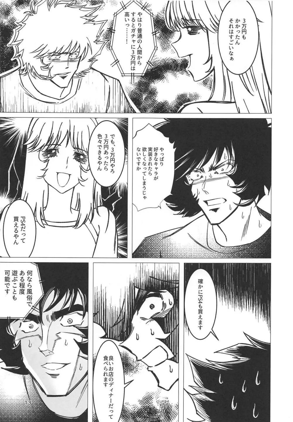 サンマンエン Page.10