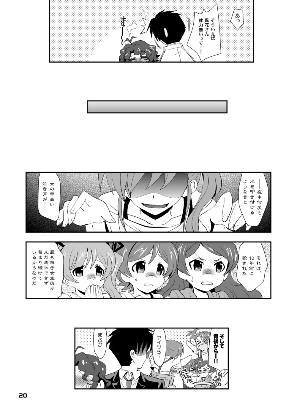 風花のドキドキ肝試しイブ Page.19