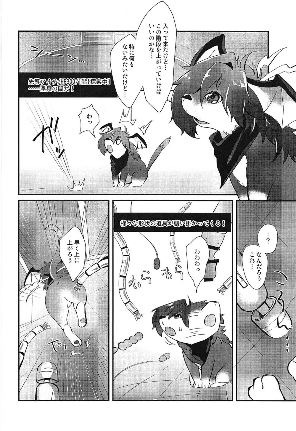 卑猥迷宮の挑戦者 Page.5