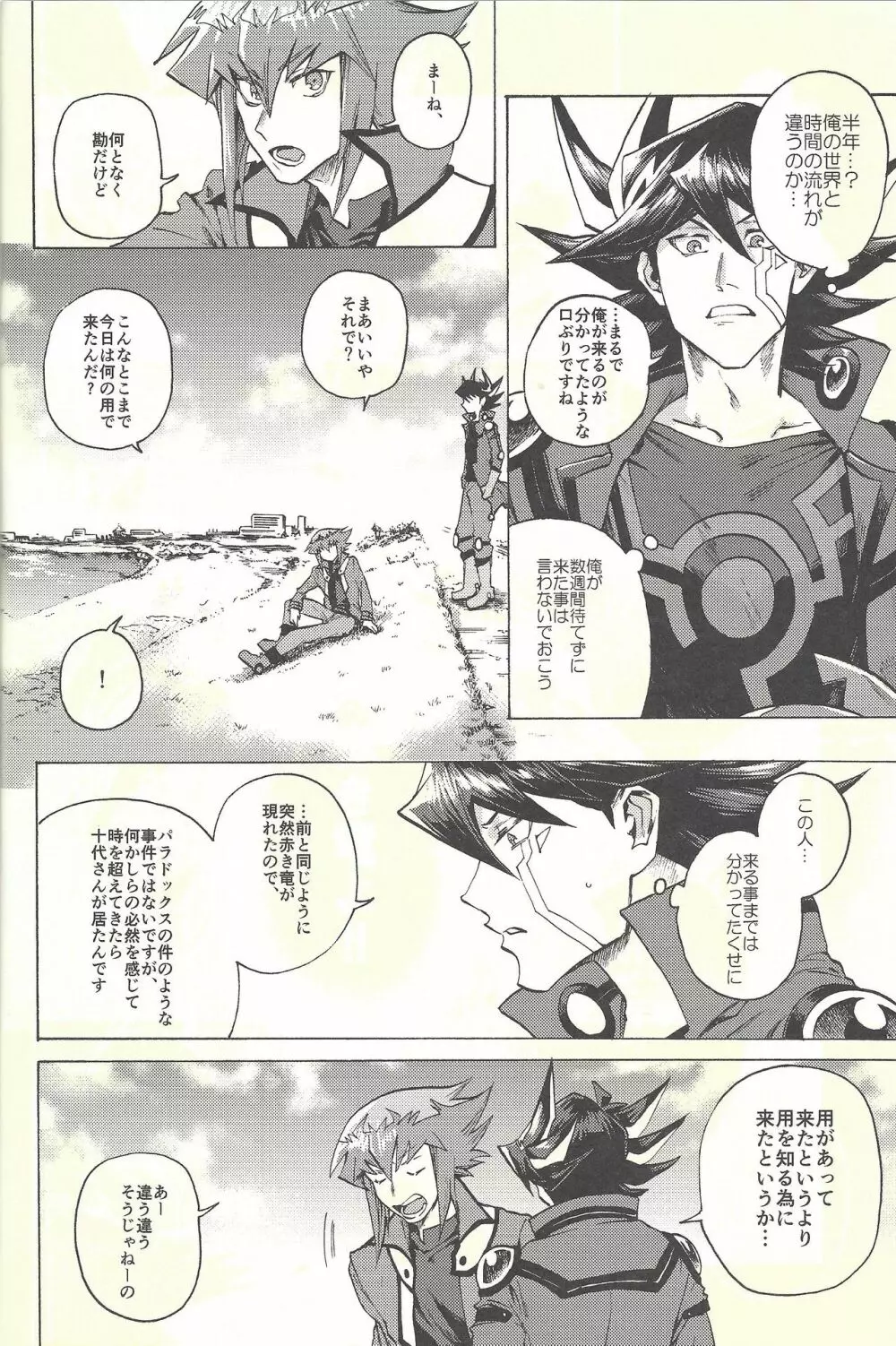 ユッセとジュダーイ Page.21