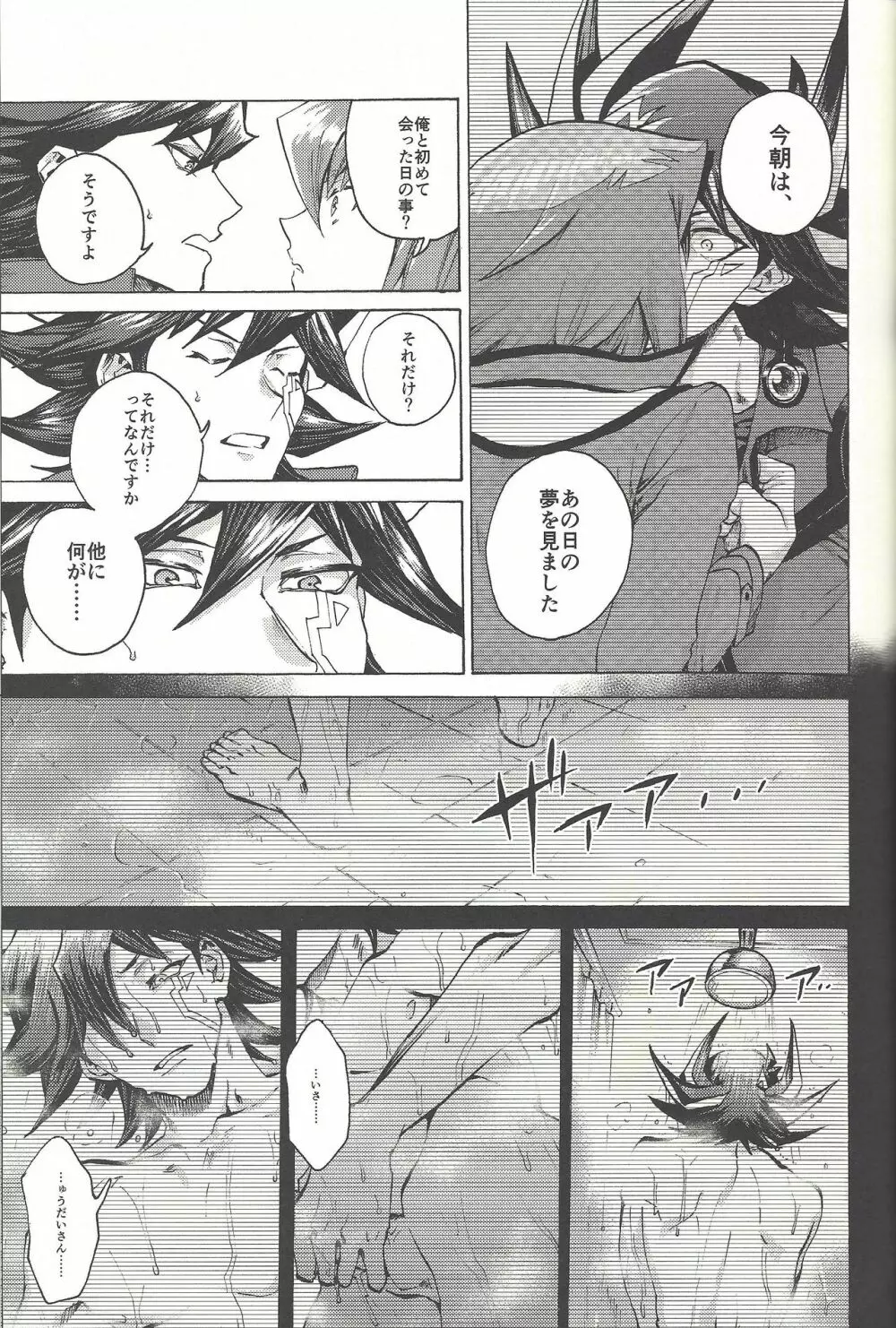 ユッセとジュダーイ Page.24