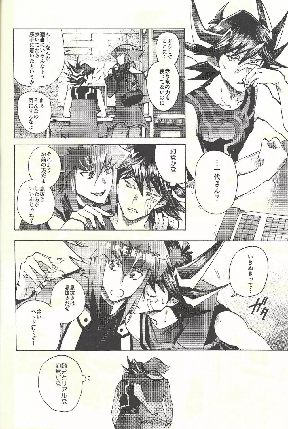 ユッセとジュダーイ Page.29