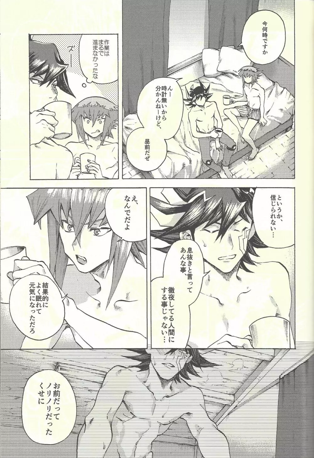 ユッセとジュダーイ Page.32