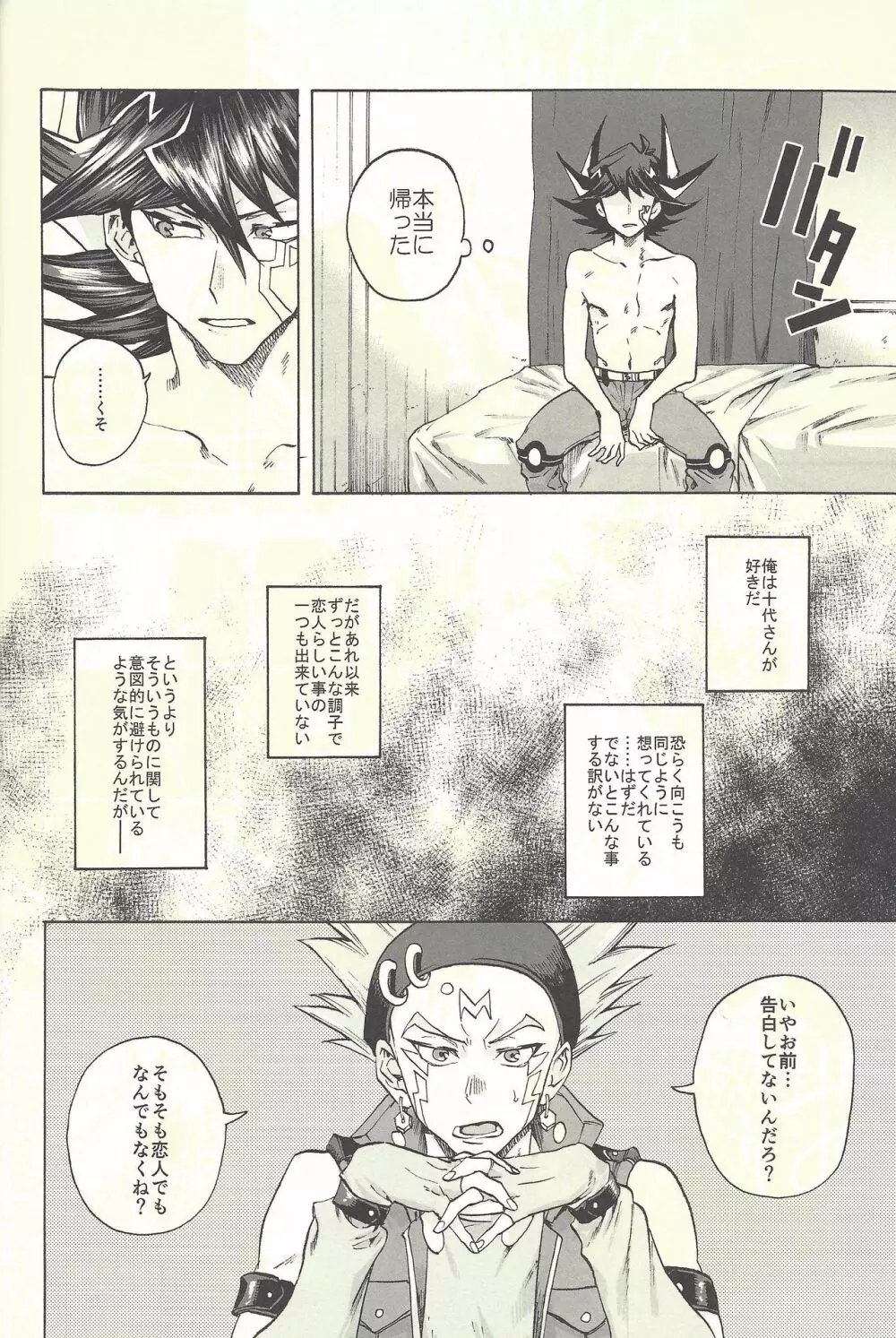 ユッセとジュダーイ Page.35