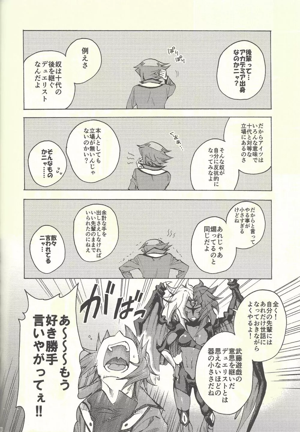 ユッセとジュダーイ Page.47