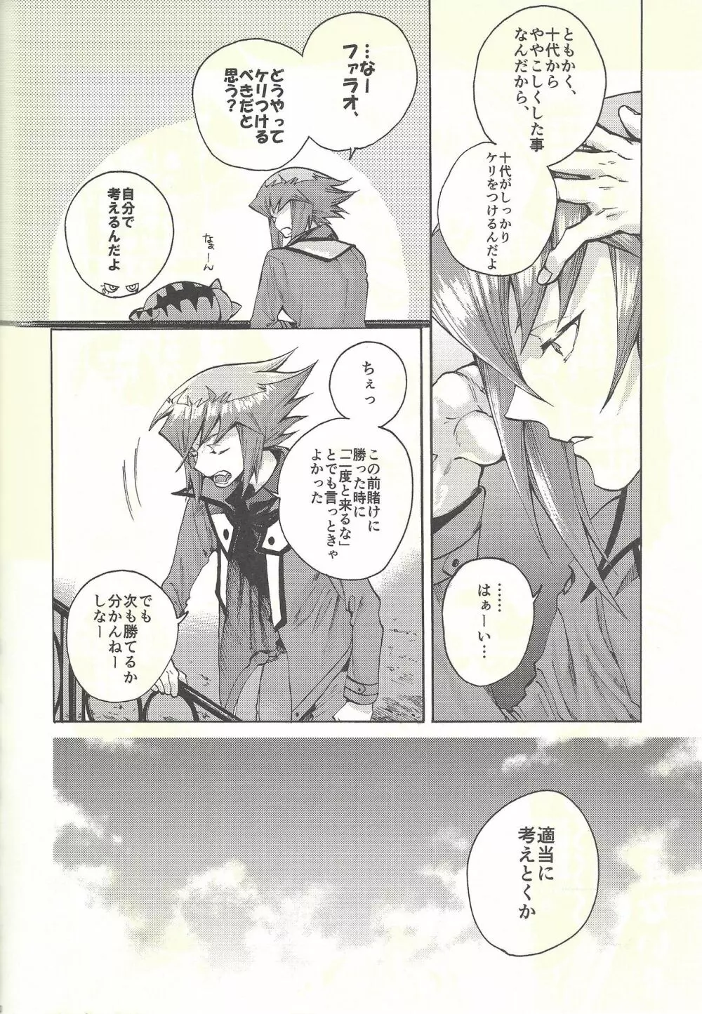 ユッセとジュダーイ Page.49