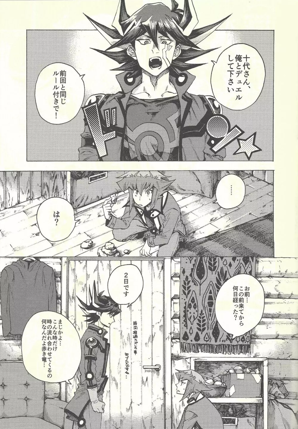 ユッセとジュダーイ Page.50