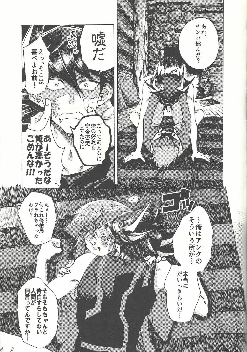 ユッセとジュダーイ Page.74