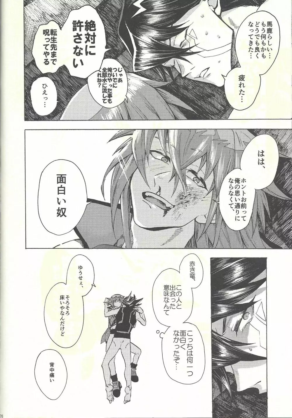 ユッセとジュダーイ Page.75