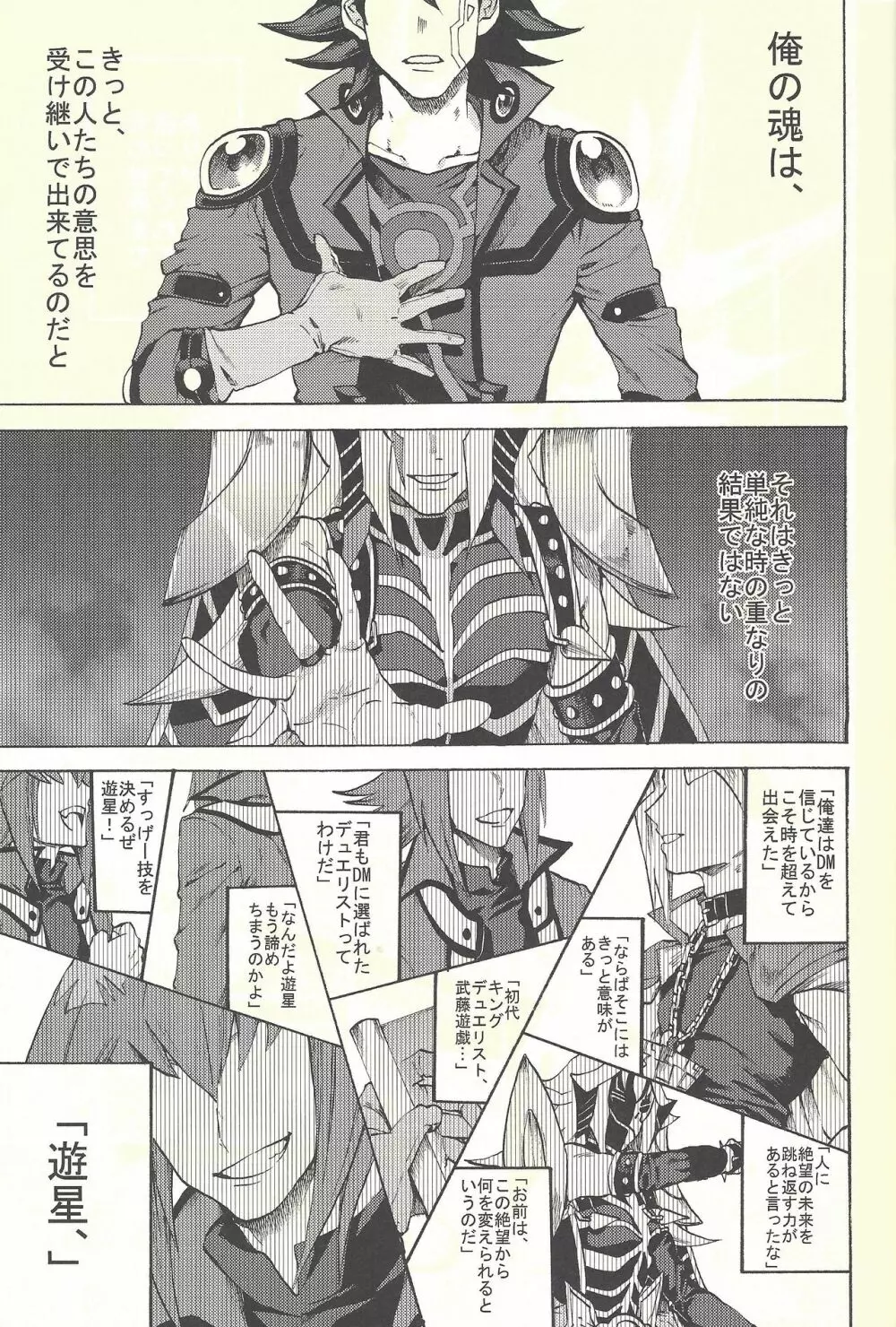 ユッセとジュダーイ Page.8