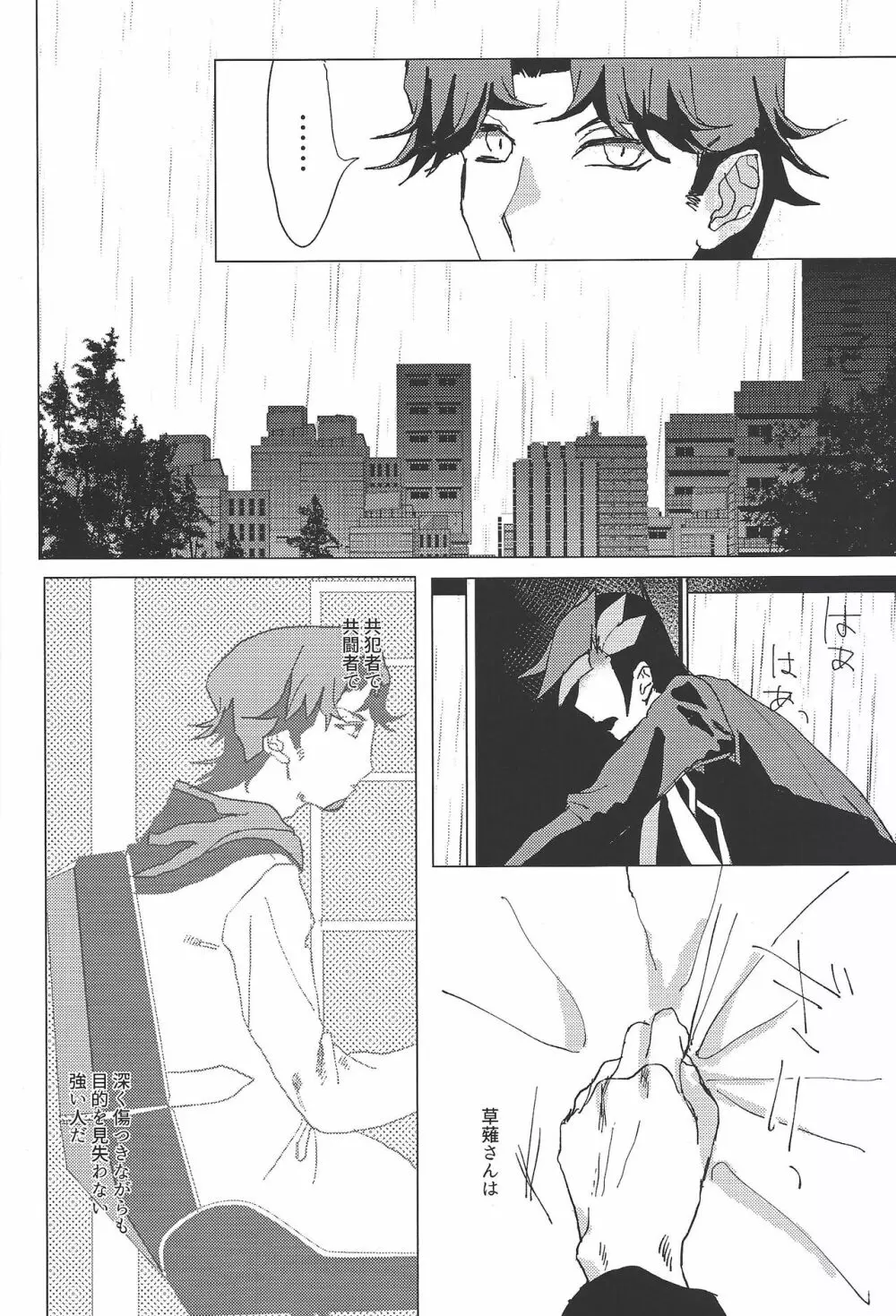 かなしみにおやすみ Page.15