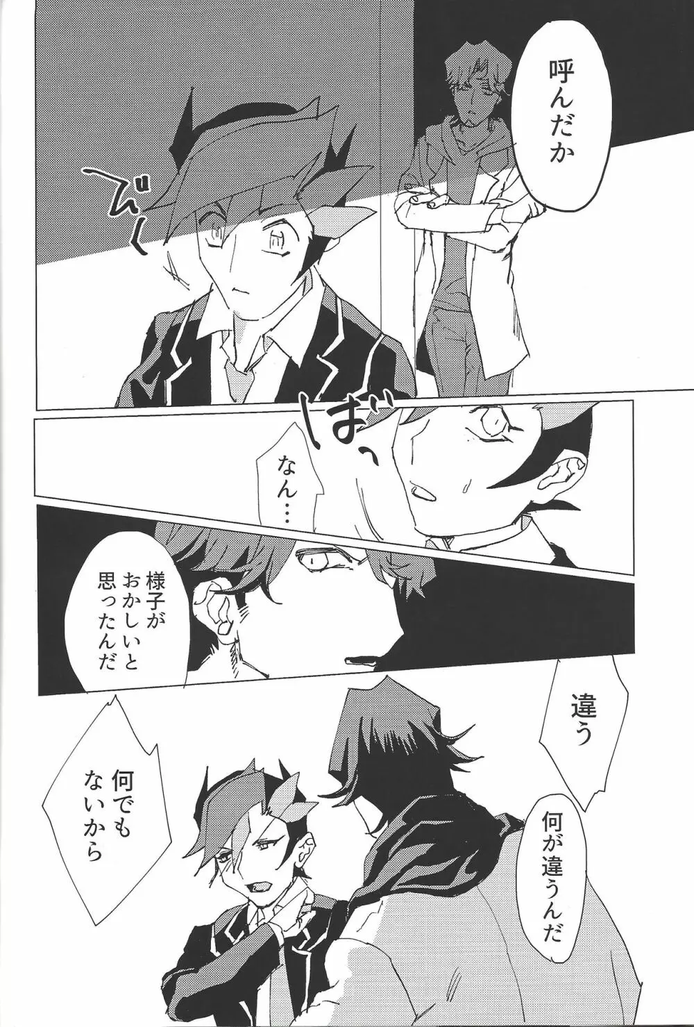 かなしみにおやすみ Page.17