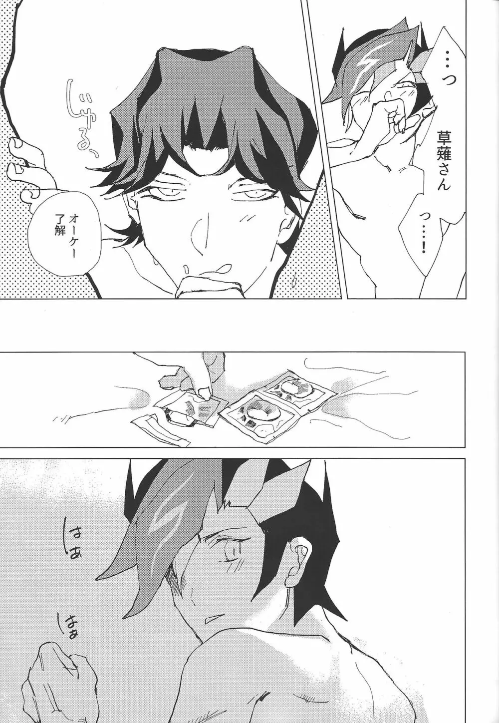 かなしみにおやすみ Page.22