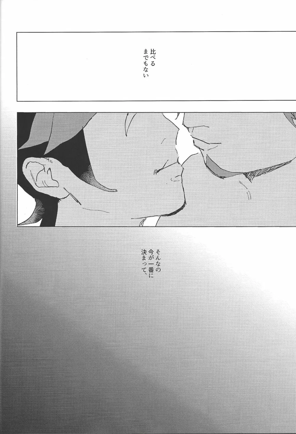 かなしみにおやすみ Page.25