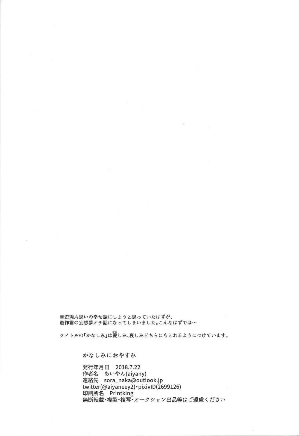 かなしみにおやすみ Page.29