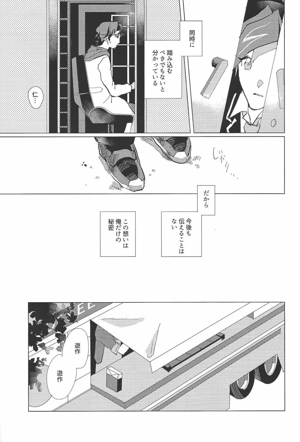 かなしみにおやすみ Page.8